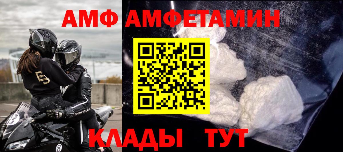 АМФ Розовый  Amphetamine  Нарткала  Вход с VPN 