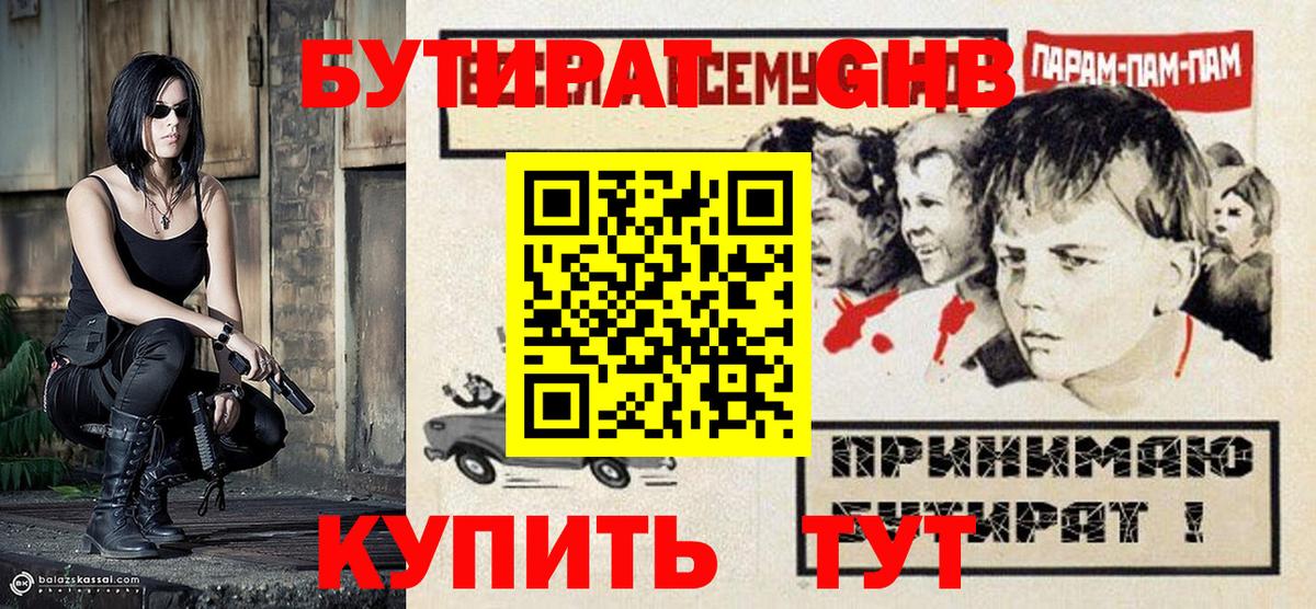 Нарткала  Бутират 99%  БУТИРАТ  Вход с VPN 