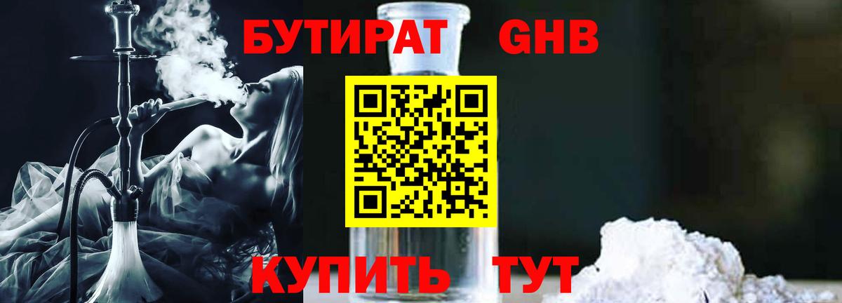 БУТИРАТ GHB Нарткала