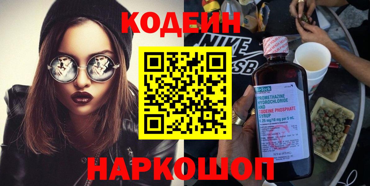Codein напиток Lean (лин) Нарткала