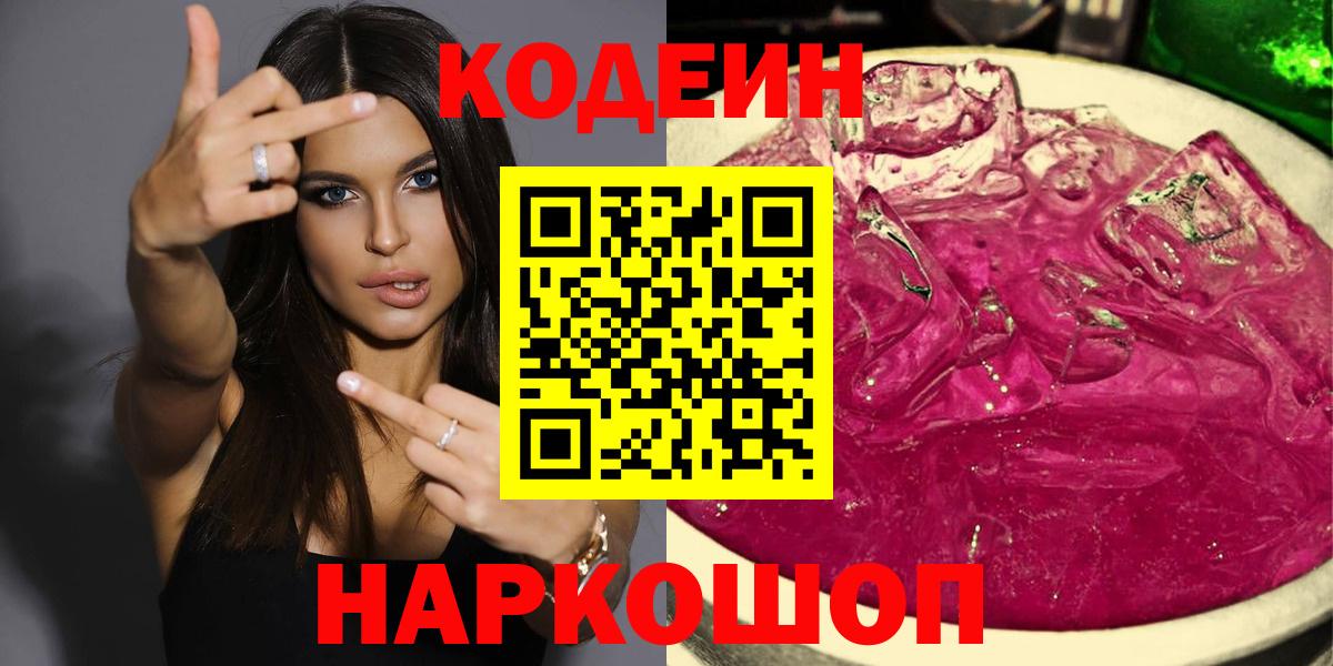 Нарткала  Кодеин напиток Lean (лин)  Вход с VPN  Кодеиновый сироп Lean Purple Drank 