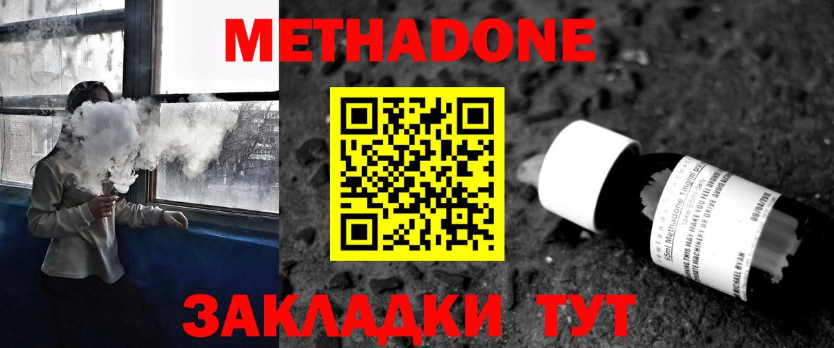 МЕТАДОН methadone  Вход с VPN  Метадон VHQ  Нарткала 